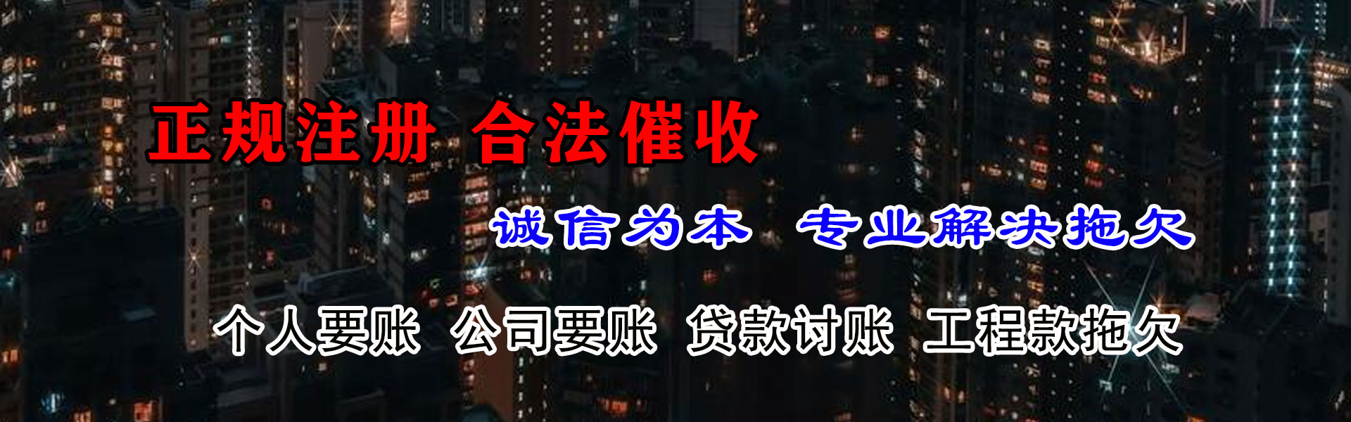 莒南讨帐公司